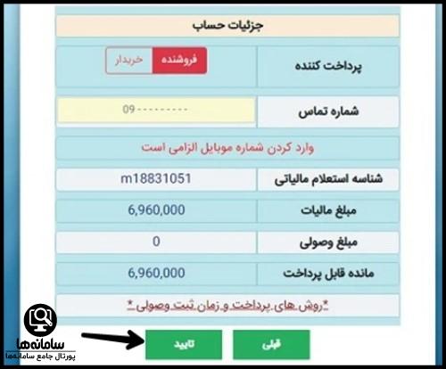 ورود به سامانه پرداخت مالیات نقل و انتقال موتور سیکلت